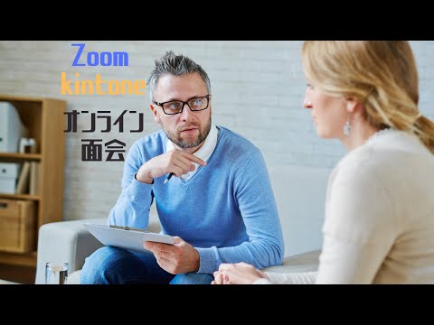 Zoomとkintoneでオンライン面会受付システム構築　医療介護×kintone Vol.6