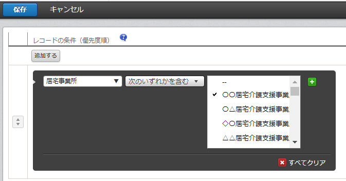 kintoneアクセス制限条件指定