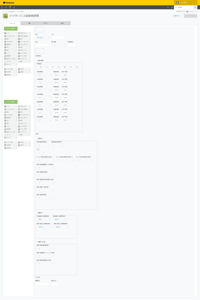 kintoneデイサービス登録者管理アプリ