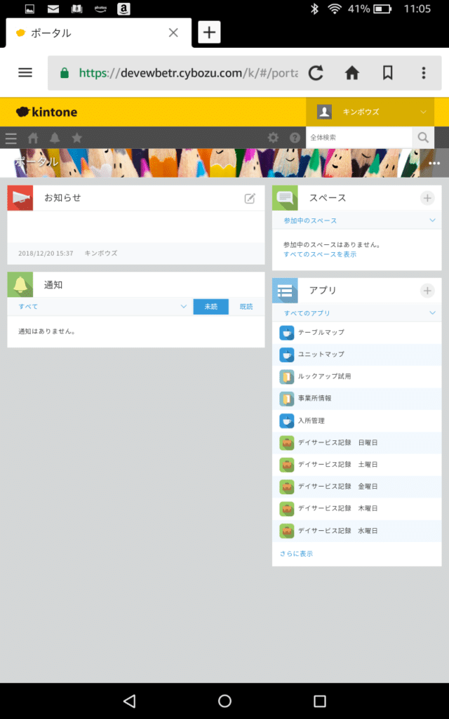 kindleとkintoneの相性は良いかも