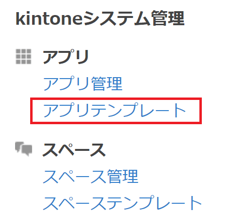 kintoneからアプリテンプレート書き出し
