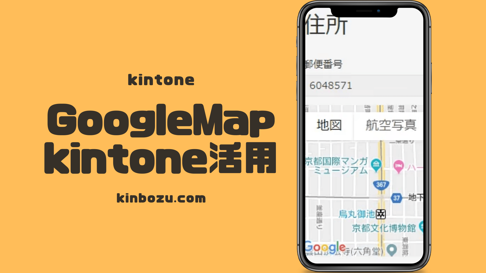 Kintone上で地図を表示するカスタマイズをcustomineで キンボウズ