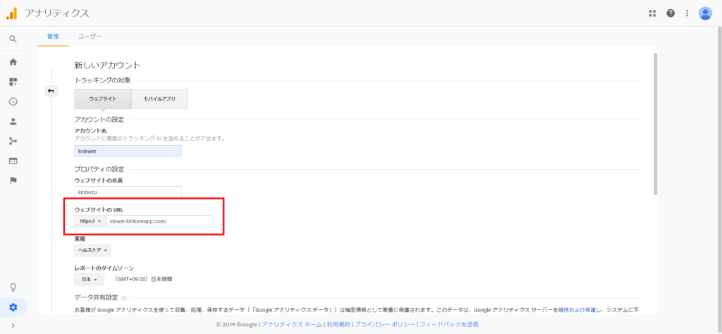 googleアナリティクス新アカウント作成