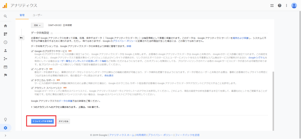 googleアナリティクス新アカウント作成2