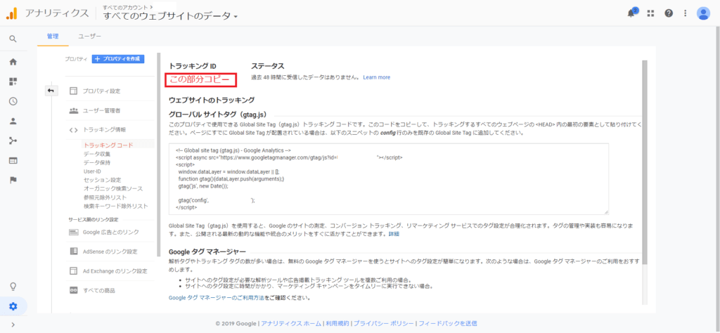 googleアナリティクストラッキングID