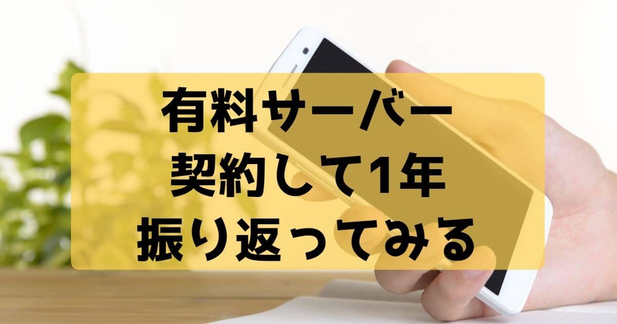 kinbozu1年経った