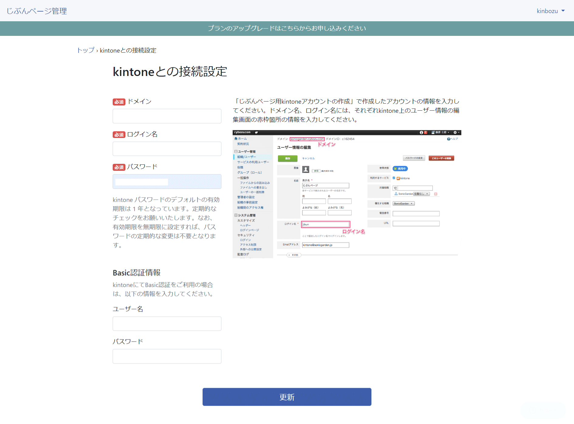 じぶんページkintone非ユーザーとコメント連絡 キンボウズ