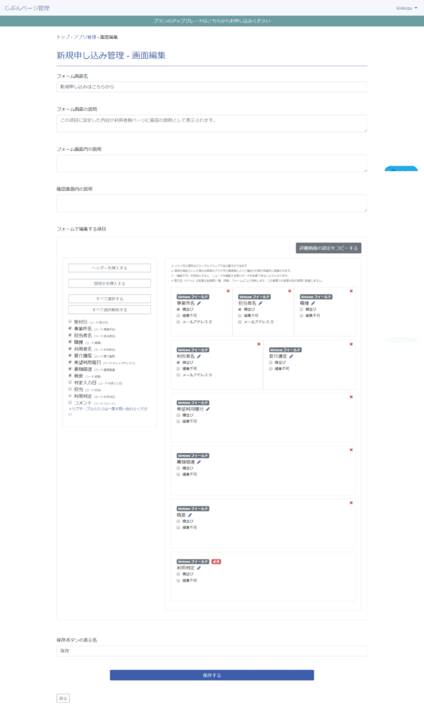 じぶんページ入力フォーム設定