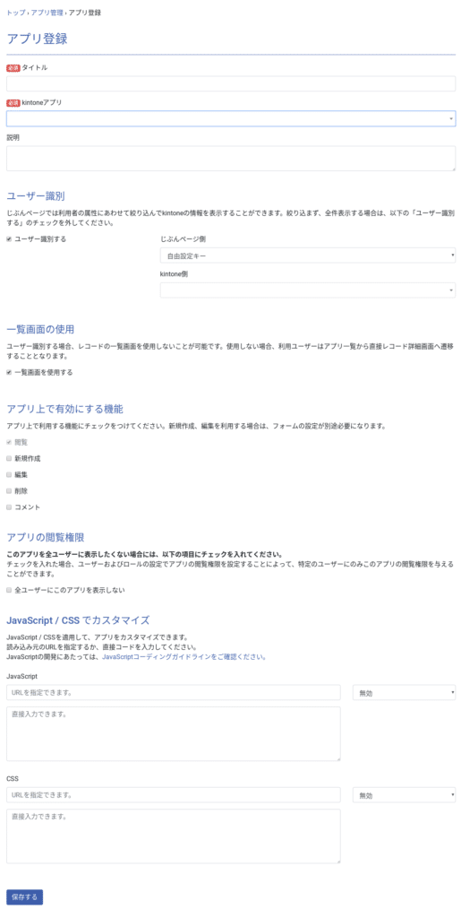 じぶんページアプリ登録
