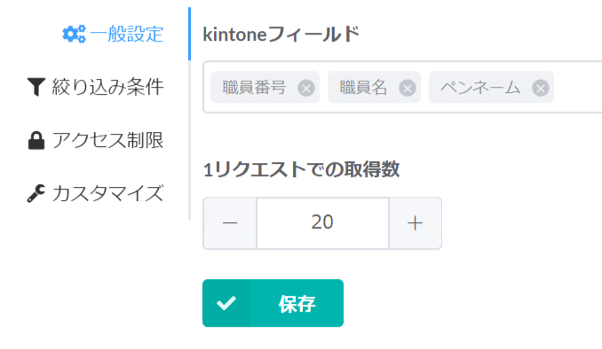 kintoneフィールド設定