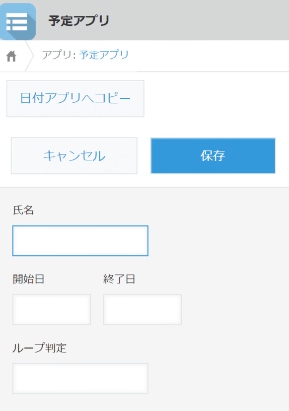 Customineで繰り替えし予定登録