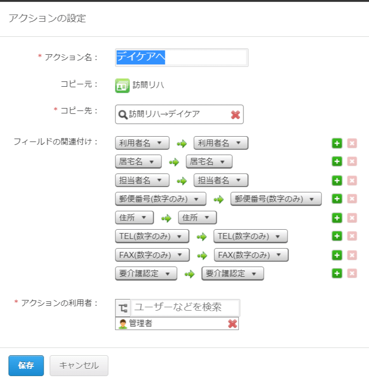 アプリアクション設定画面