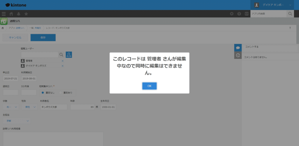Customineでkintoneレコード同時編集回避ダイアログ