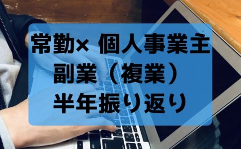 常勤個人事業主