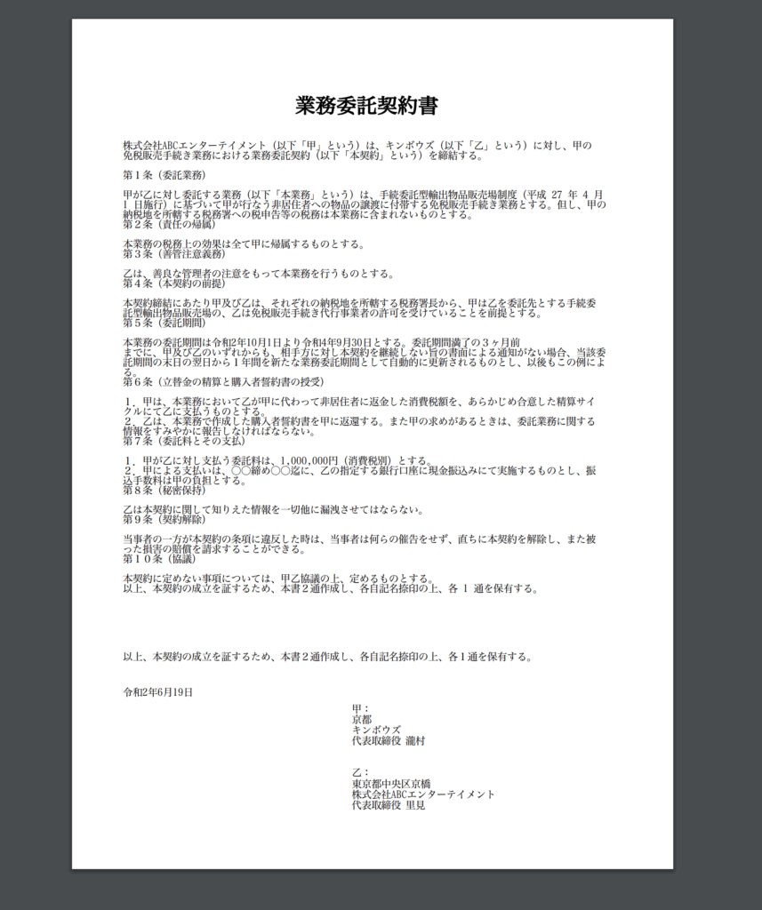 オプロアーツで出力した契約書イメージ