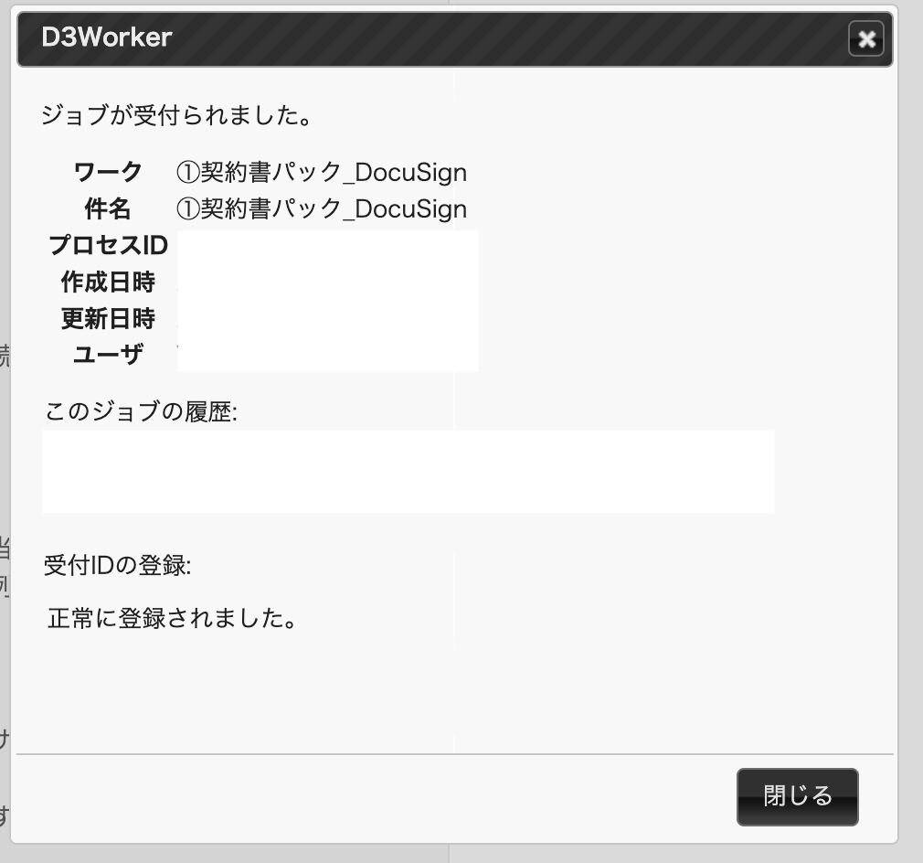 D3Workerを使ってDocuSign実装