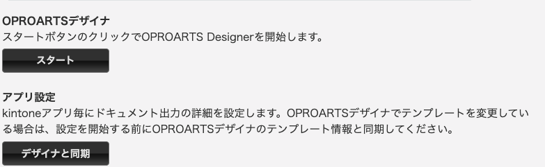 OPROARTSデザイナー