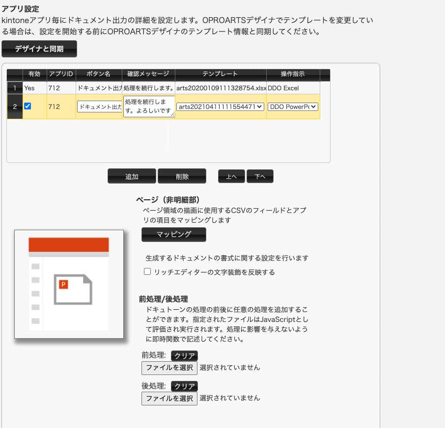 デザイナーと同期