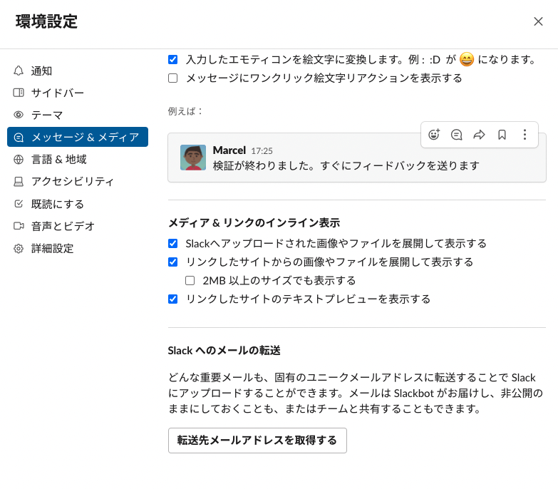 slackへのメール転送