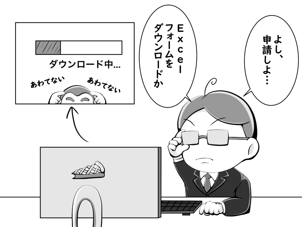 Excelフォームダウンロード