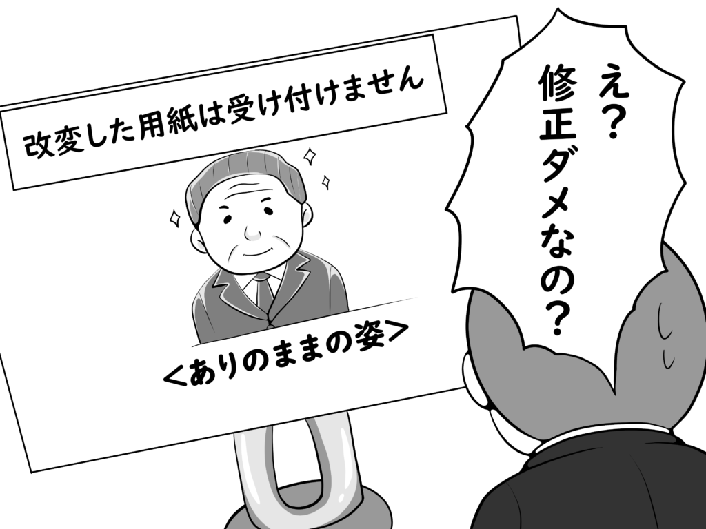修正を受け付けないフォーム