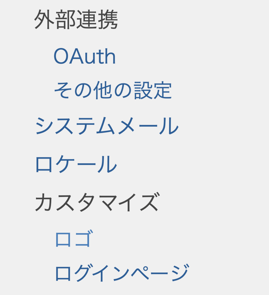 外部連携OAuth