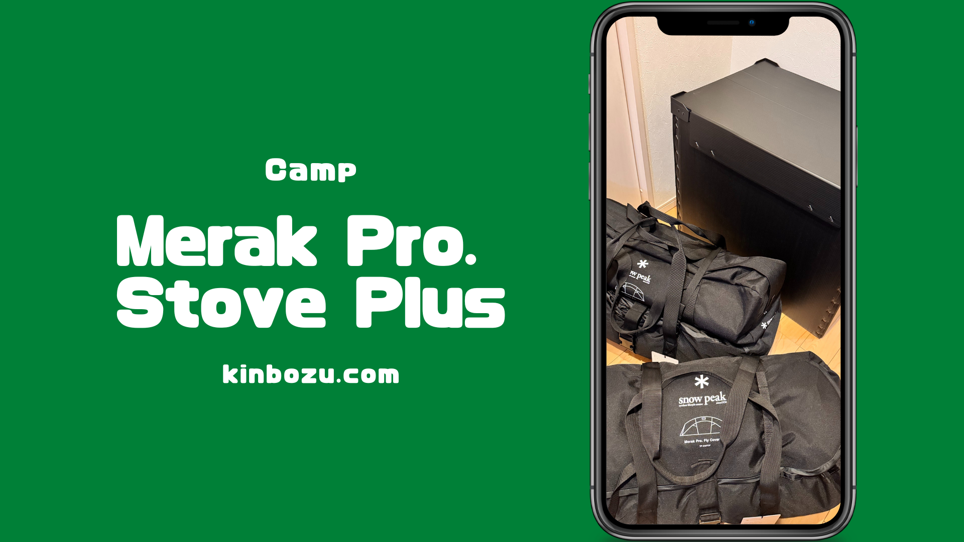 メラクPro.ストーブプラスを設営レビュー 坊主キャンパー