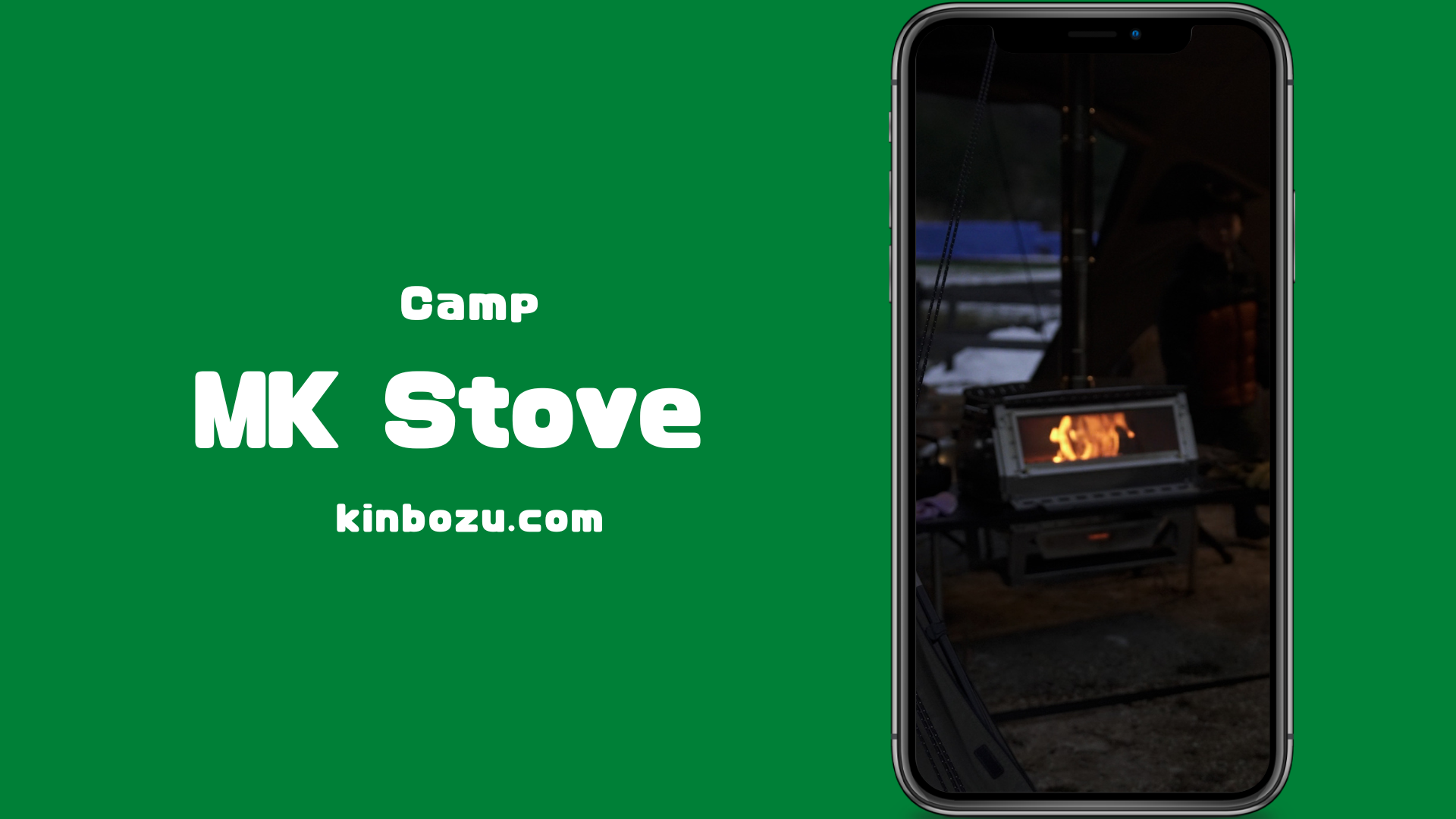 MKストーブレビュー スノーピークIGT対応薪ストーブ 坊主キャンパー