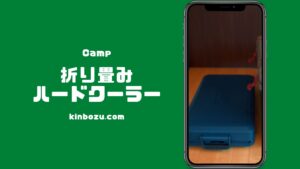 コールマン折り畳みハードクーラーボックス